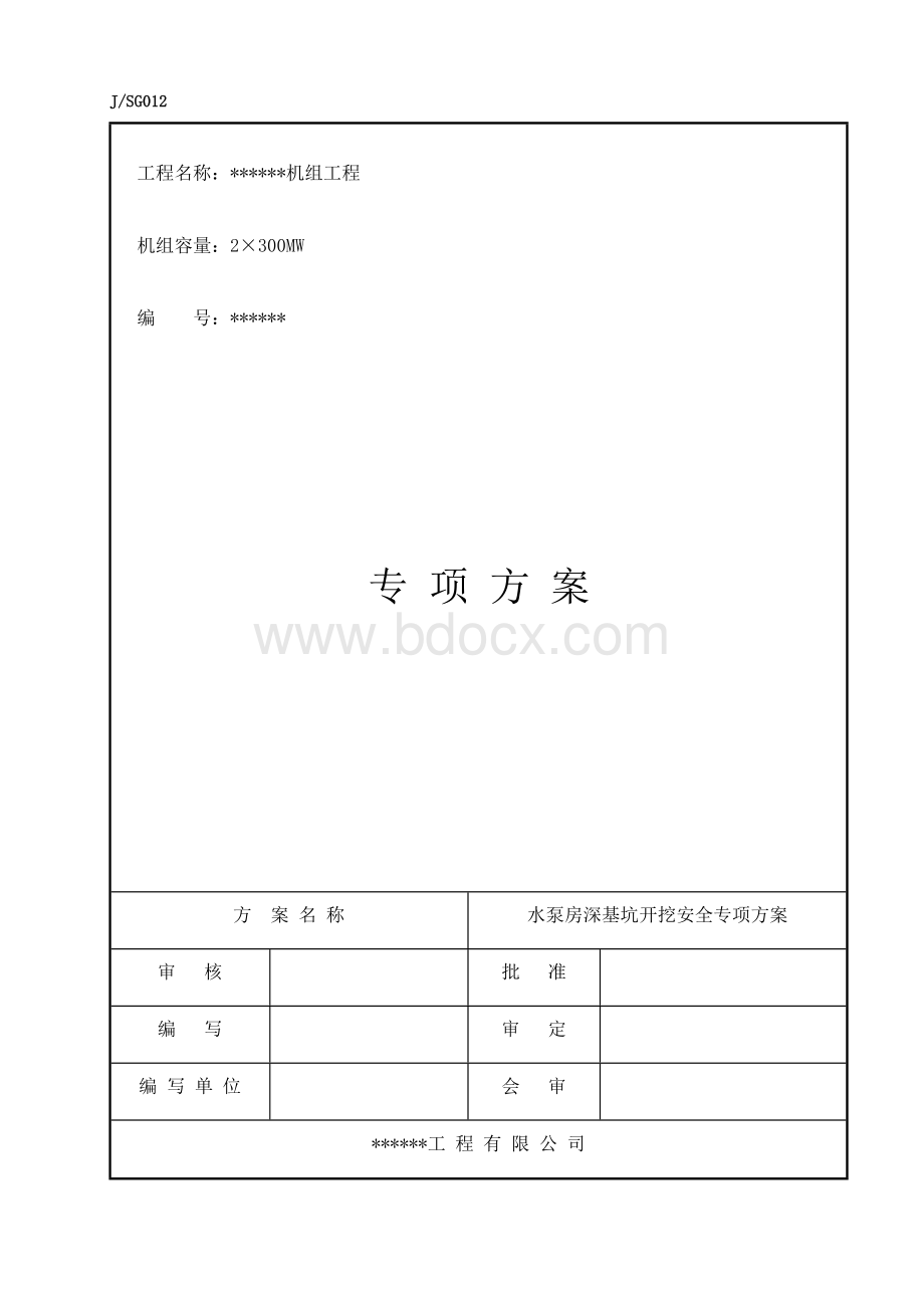 深基坑土方开挖安全专项方案.doc_第1页