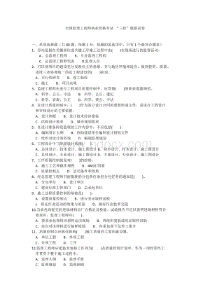 监理三控模拟试卷1Word文档下载推荐.doc