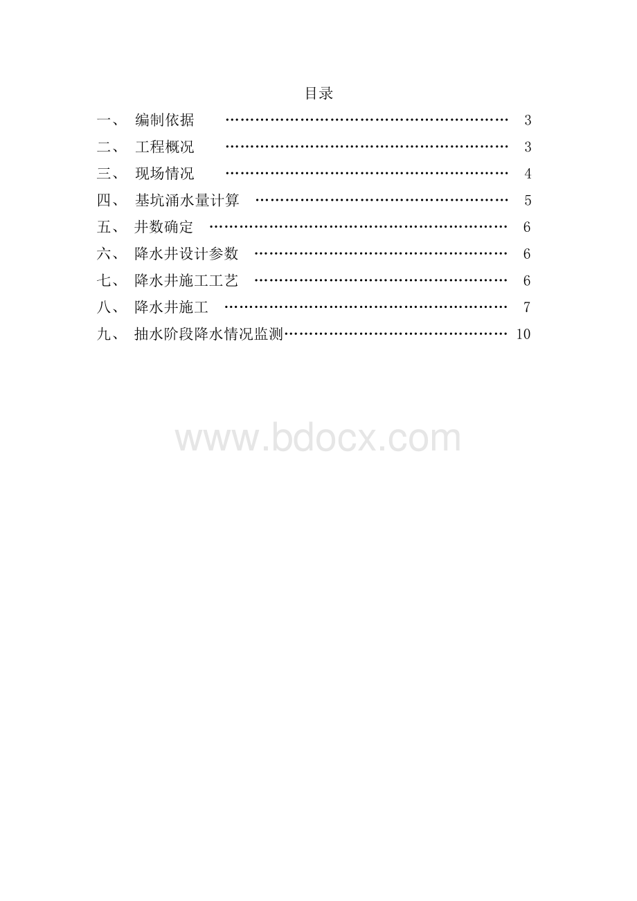 轻型井点降水施工方案(最新)doc.doc