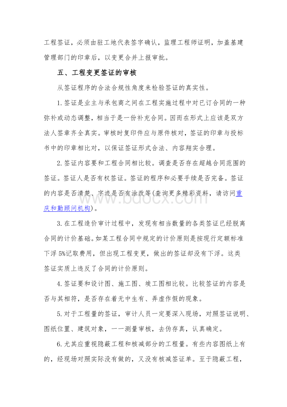 浅谈变更签证在造价审计中的重要性.doc_第3页