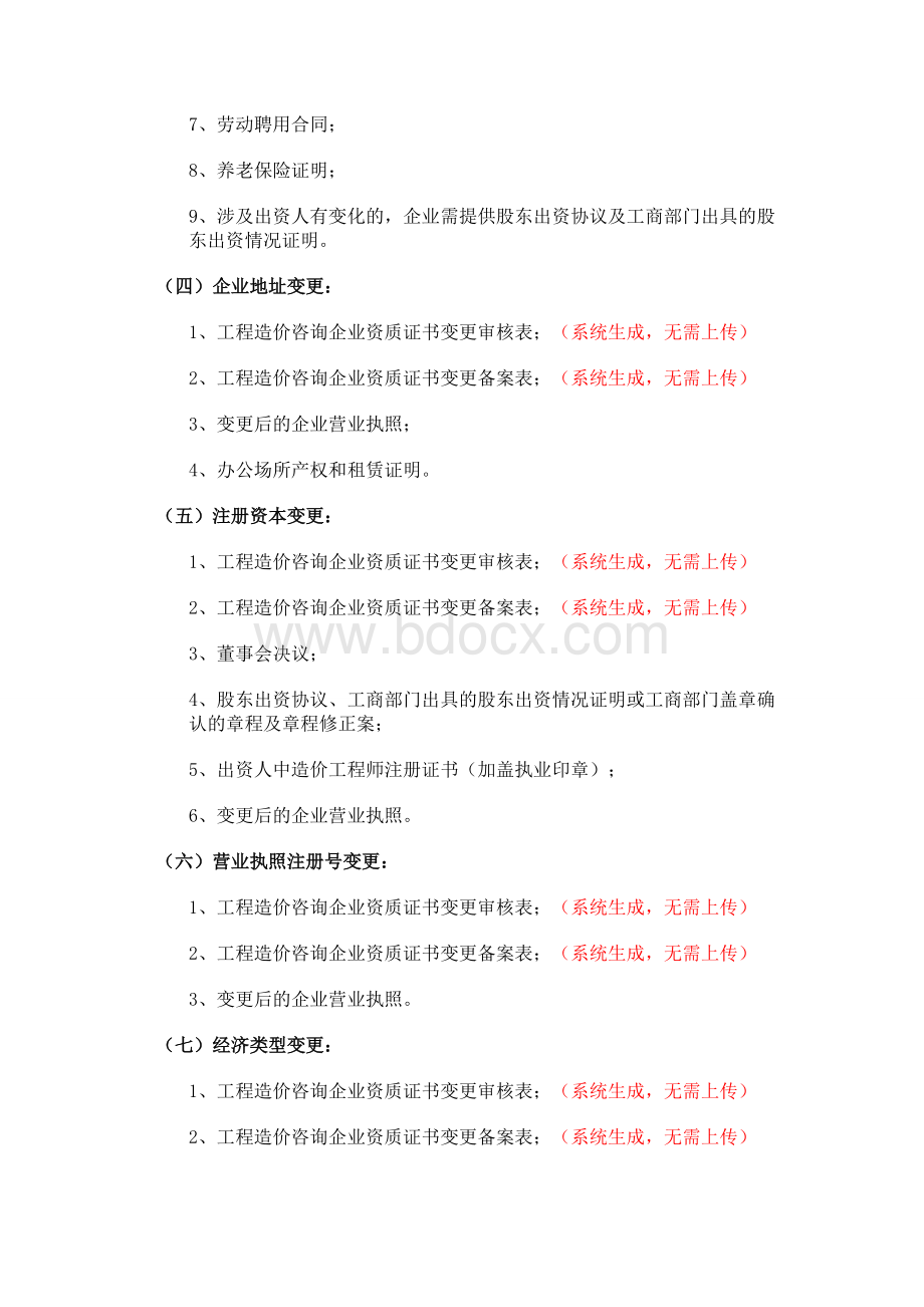 造价咨询单位变更资料Word格式文档下载.doc_第2页