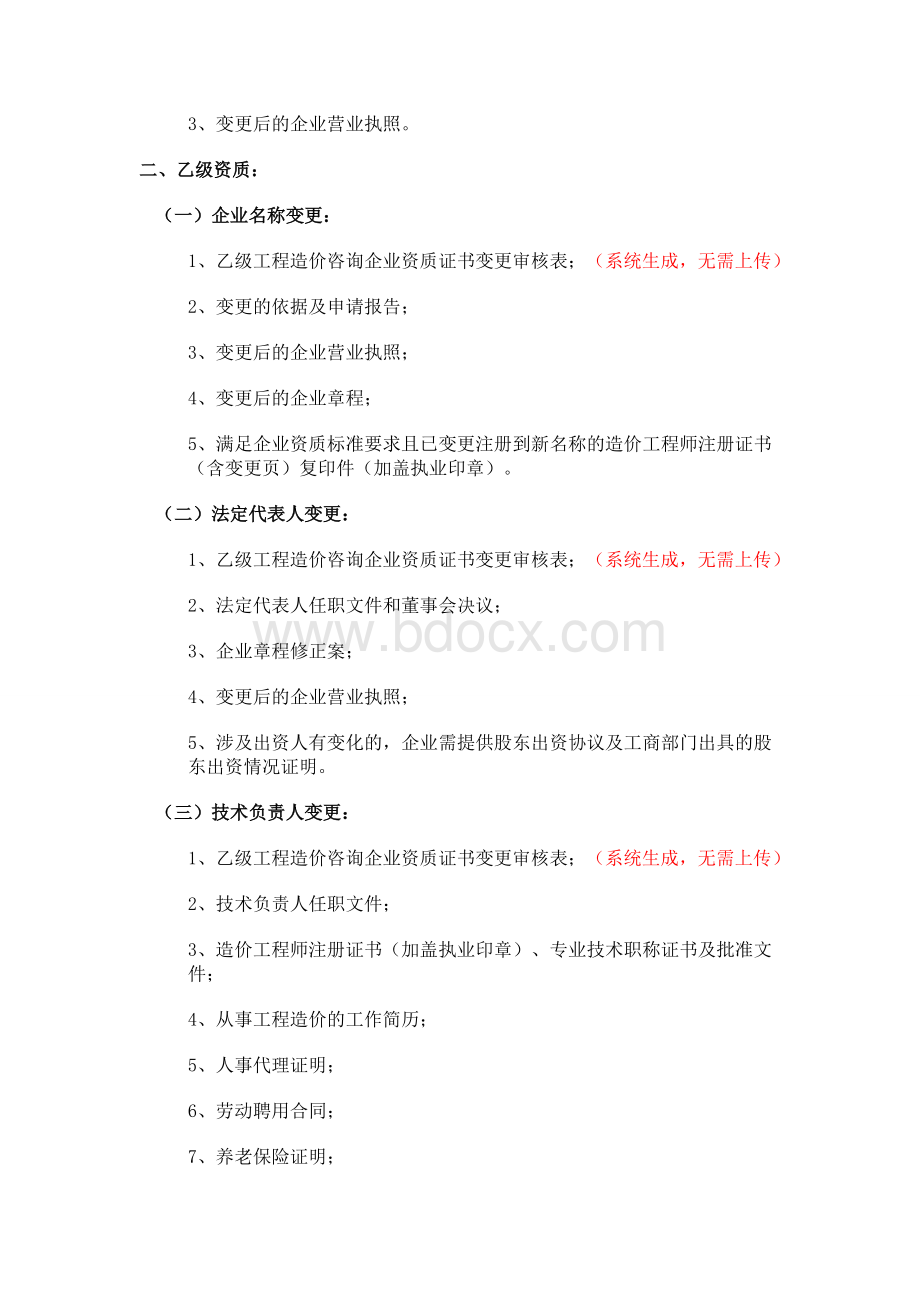 造价咨询单位变更资料Word格式文档下载.doc_第3页