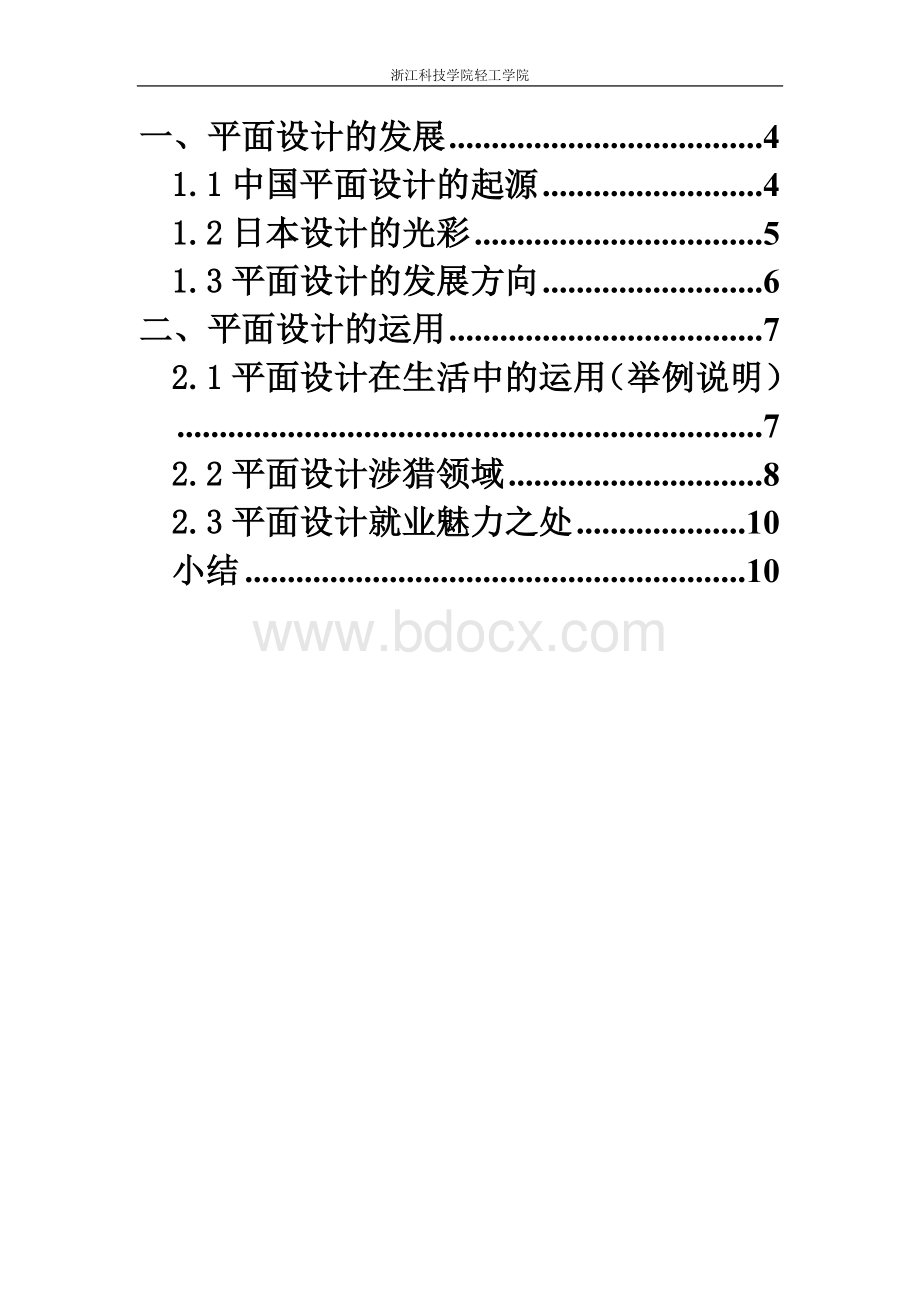 浅谈平面设计发展及就业方向.doc_第2页