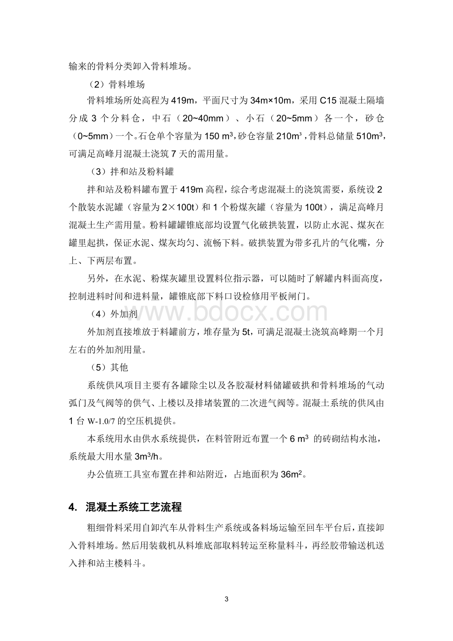 混凝土生产系统建设方案Word文档格式.doc_第3页