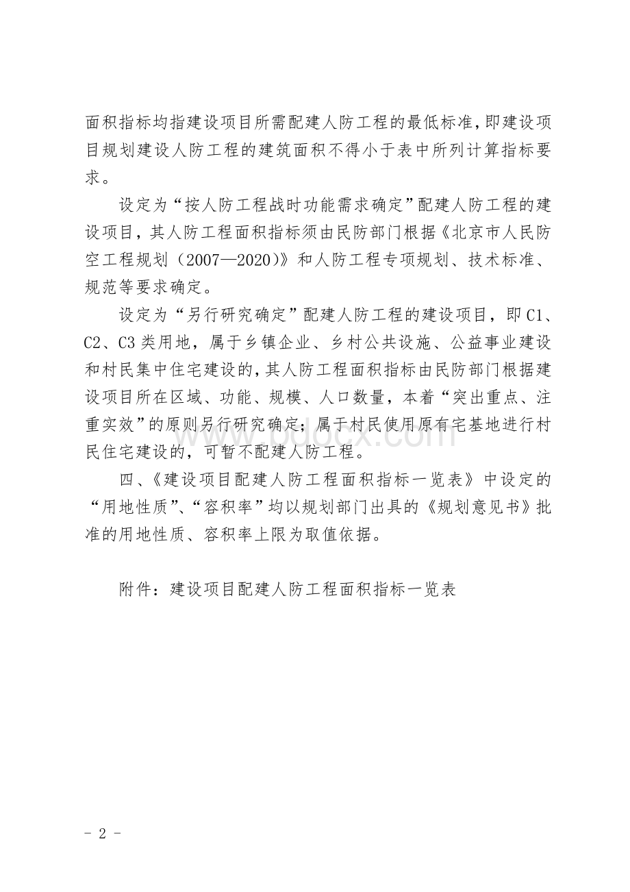 结合建设项目配建人防工程面积指标计算规则.doc_第2页