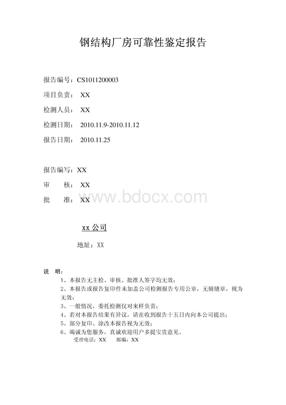 钢结构厂房可靠性安全性检测鉴定报告.pdf_第2页