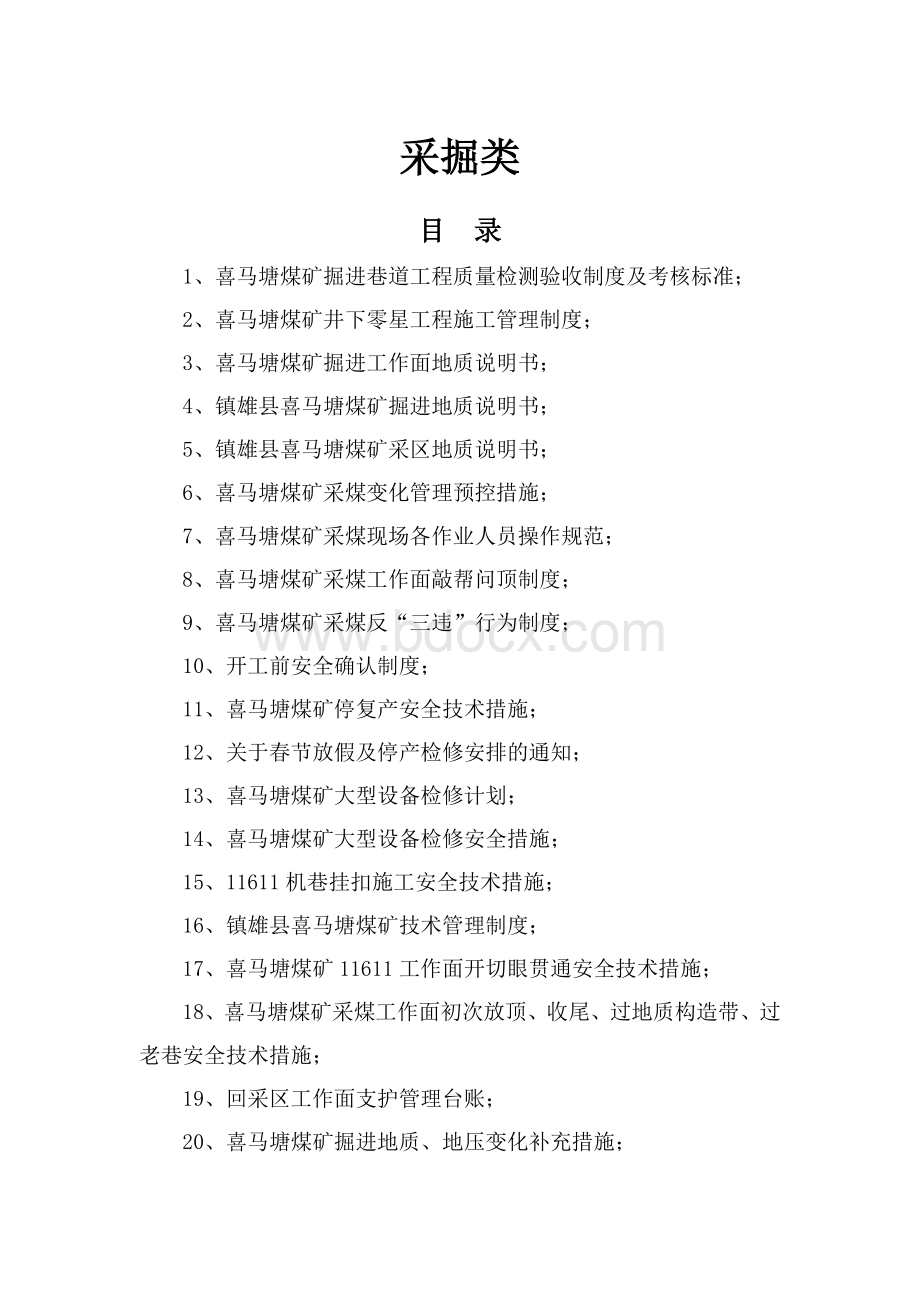 竣工验收资料目录Word格式文档下载.docx