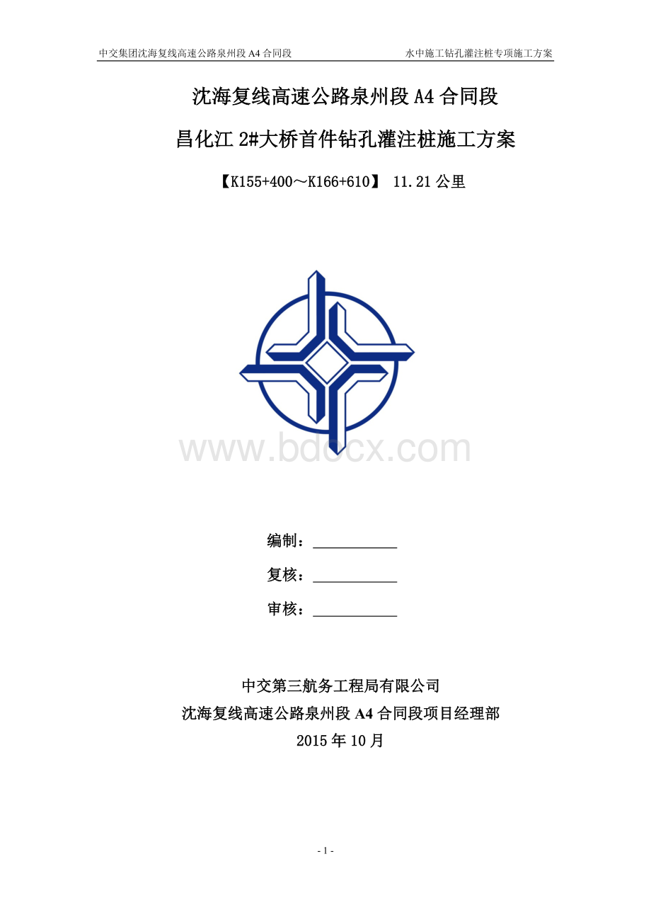 水中施工钻孔灌注桩专项施工方案.docx