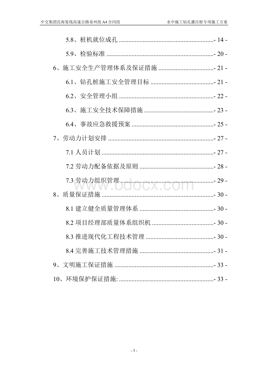 水中施工钻孔灌注桩专项施工方案Word文档下载推荐.docx_第3页