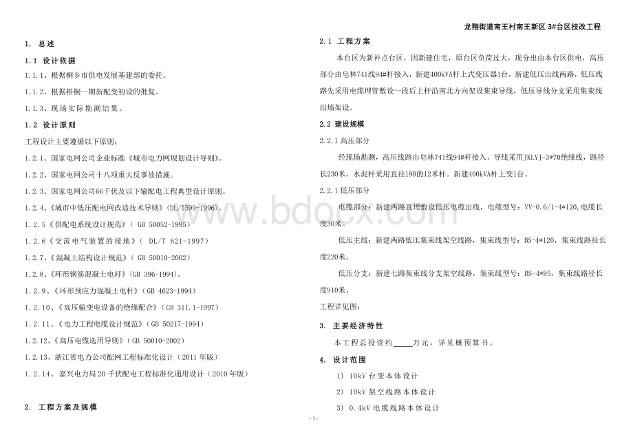 电缆敷设安全距离.doc_第1页