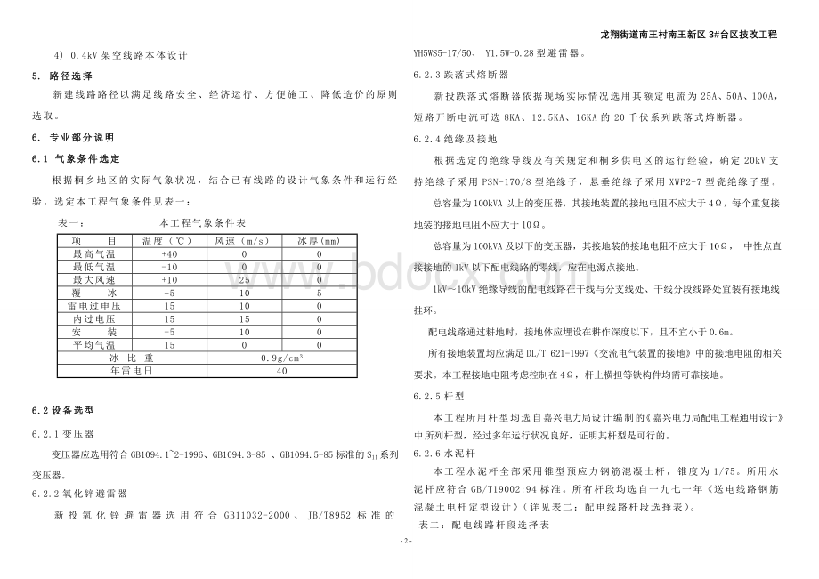 电缆敷设安全距离.doc_第2页