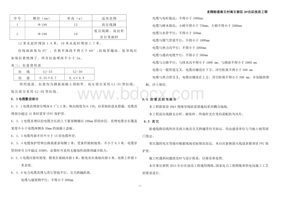 电缆敷设安全距离.doc_第3页