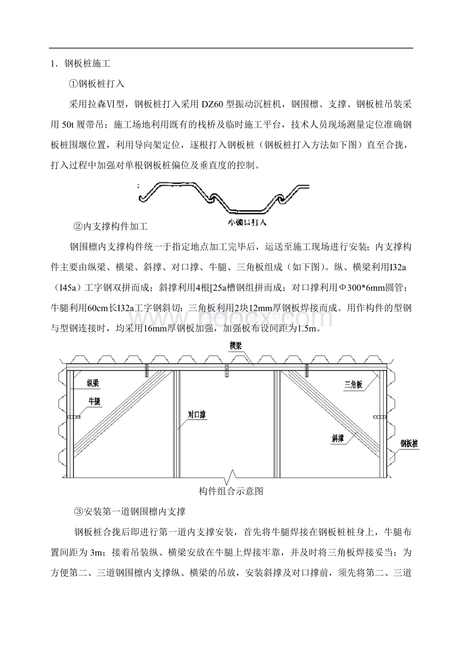 水中墩钢板桩围堰钢围檩内支撑施工工法.doc_第2页