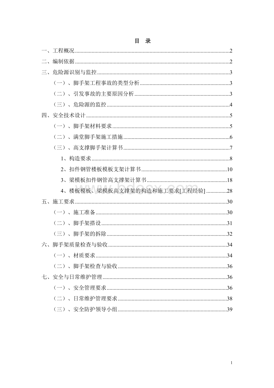 部队高支撑满堂脚手架专项施工方案(专家论证).doc