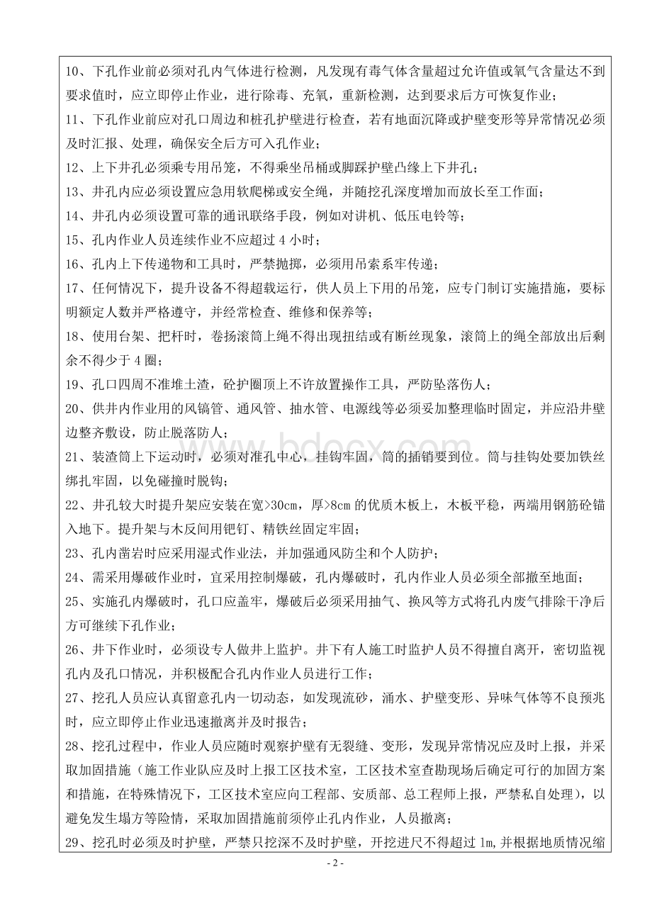 桥梁人工挖孔桩施工安全技术交底.doc_第2页