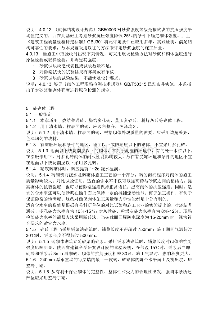 砖砌体施工质量验收规范Word文档下载推荐.doc_第3页