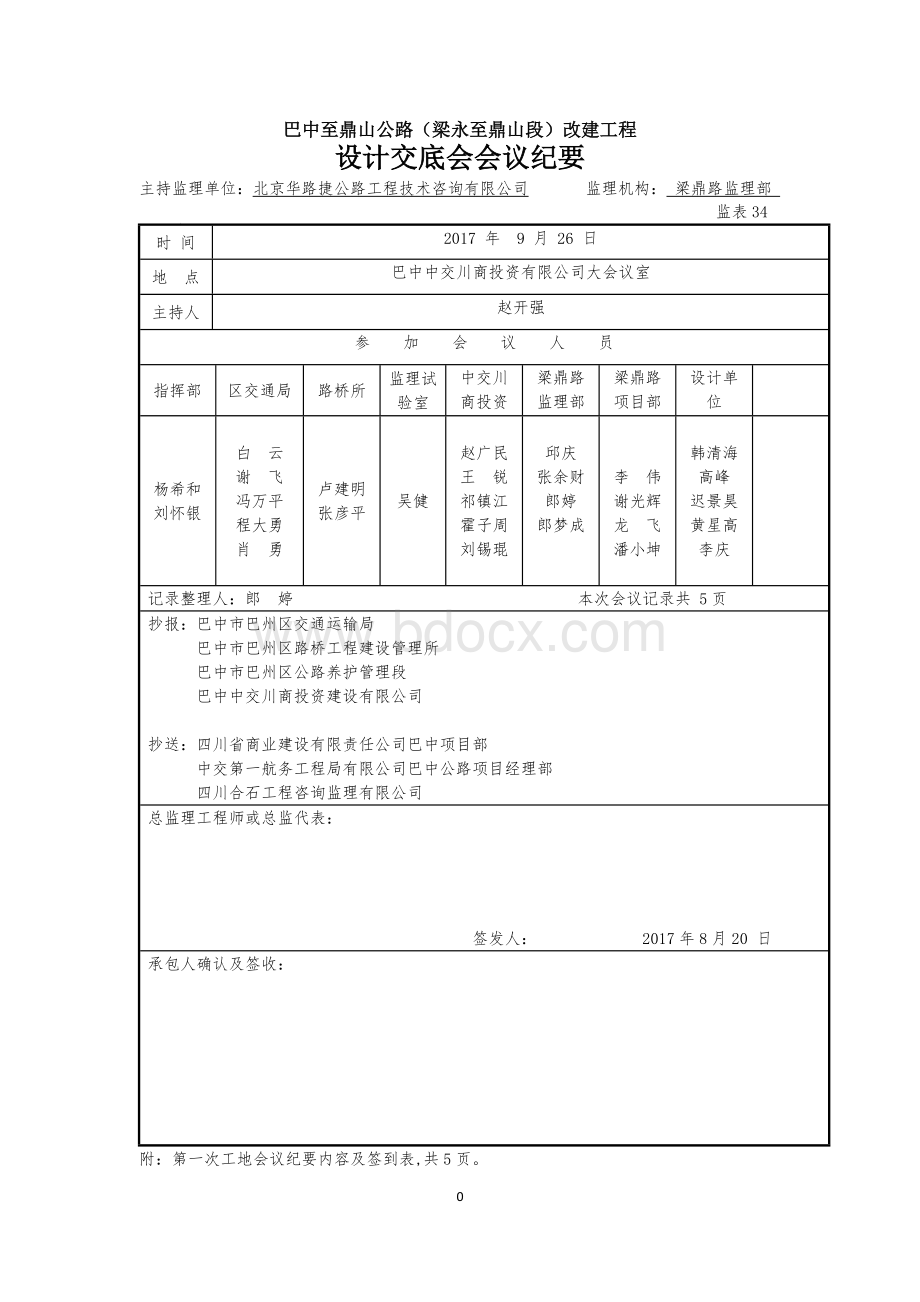 梁鼎路设计交底会议纪要Word文档下载推荐.doc