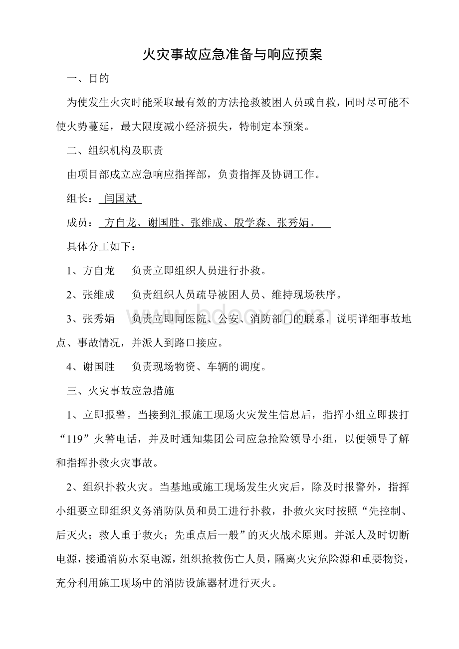 火灾事故应急准备与响应预案.doc_第2页