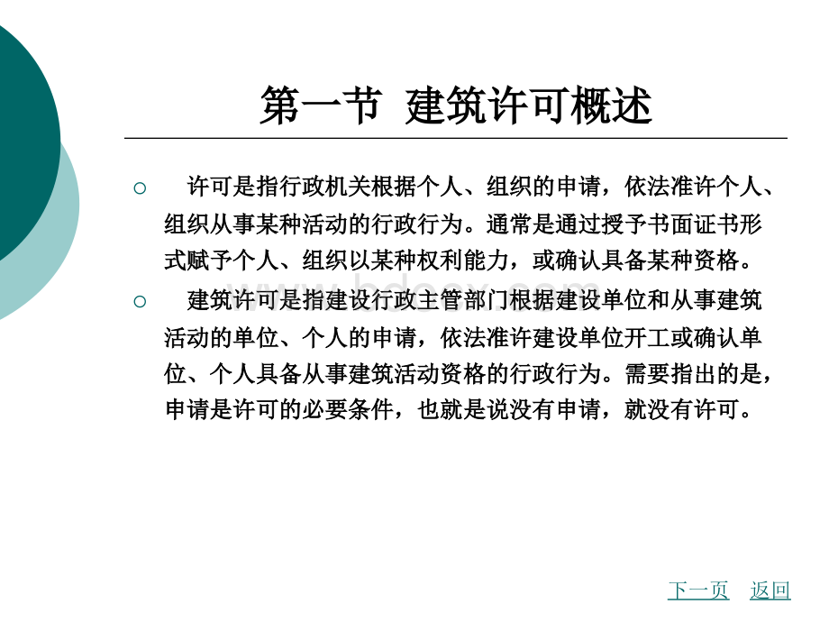 第4章工程建设法规.ppt_第2页