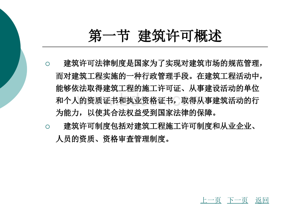 第4章工程建设法规.ppt_第3页