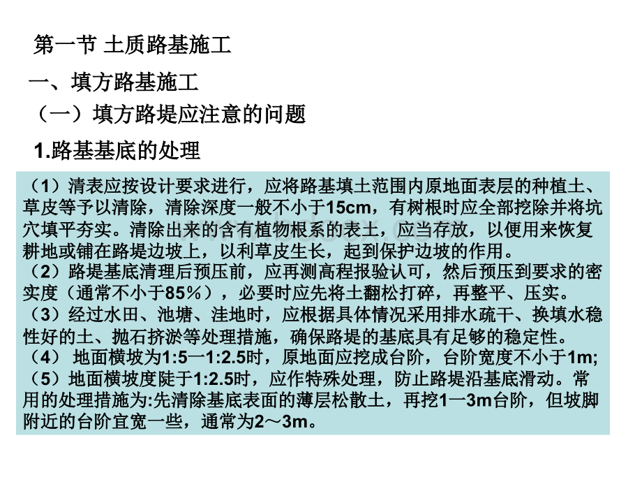 路基施工PPT文档格式.ppt_第2页