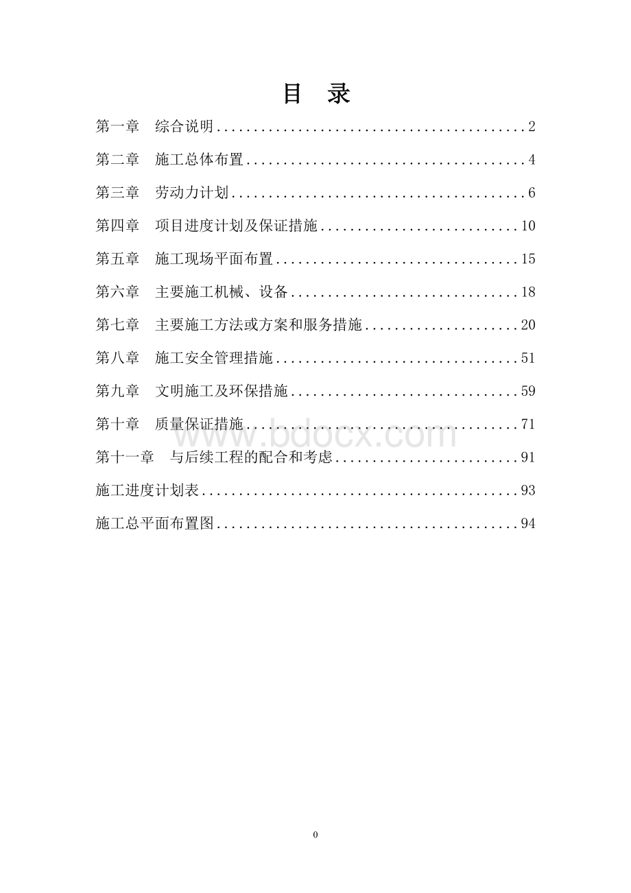 派出所新建工程Word文件下载.doc_第1页