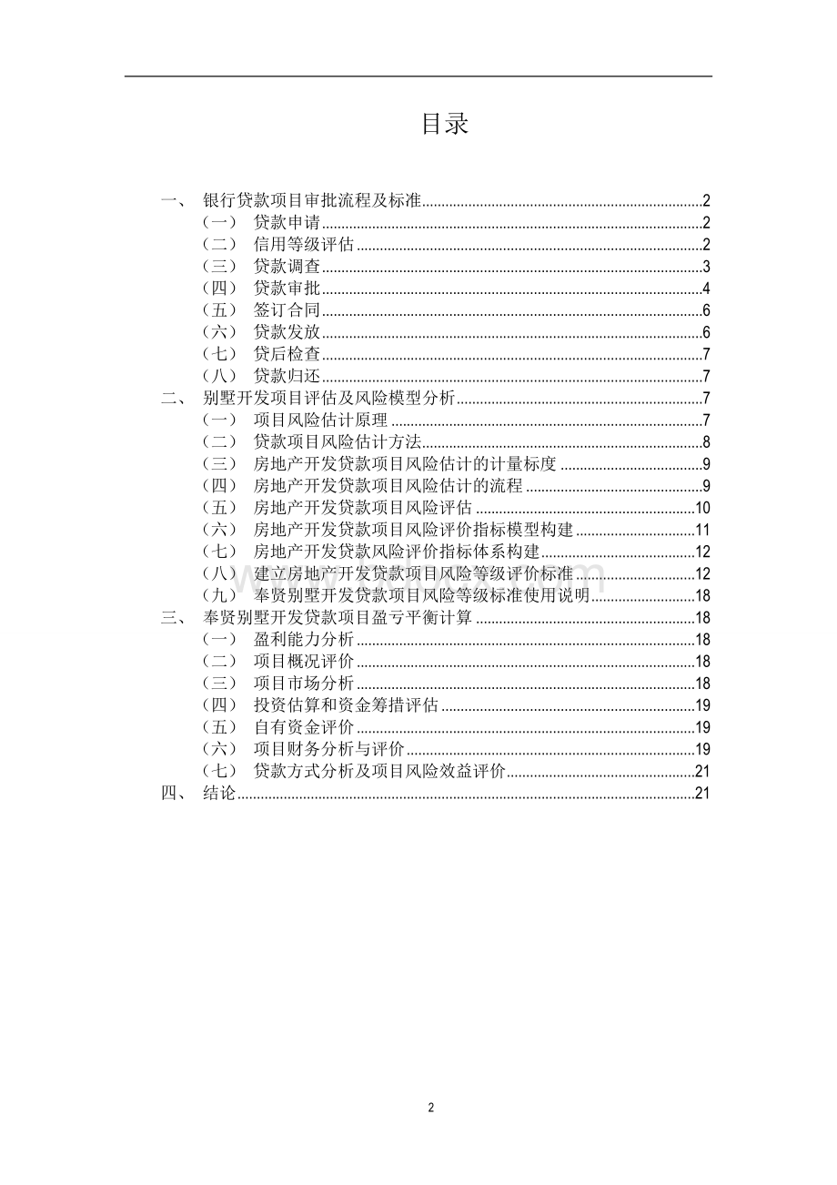 贷款项目审批流程、模型及方法.doc_第2页