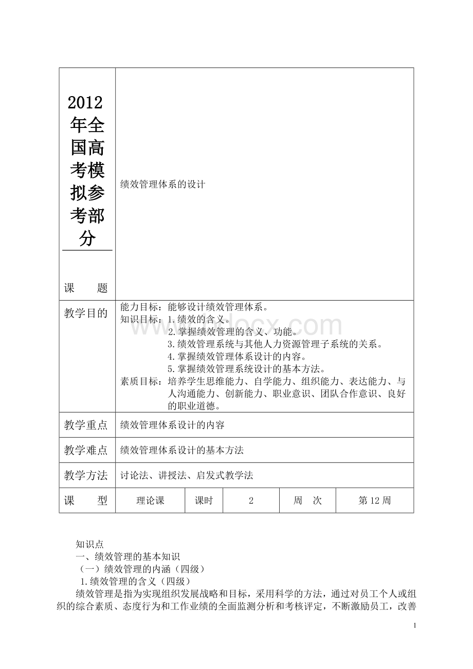 汇编浅析第五章绩效考评.doc_第1页