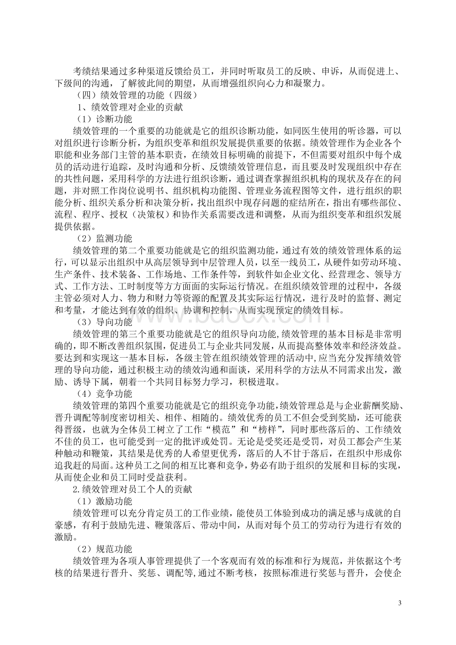 汇编浅析第五章绩效考评.doc_第3页