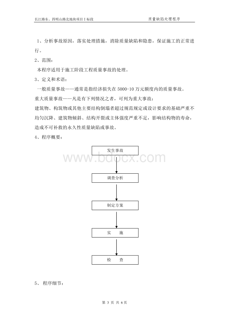 质量缺陷处理程序Word文档格式.doc_第3页