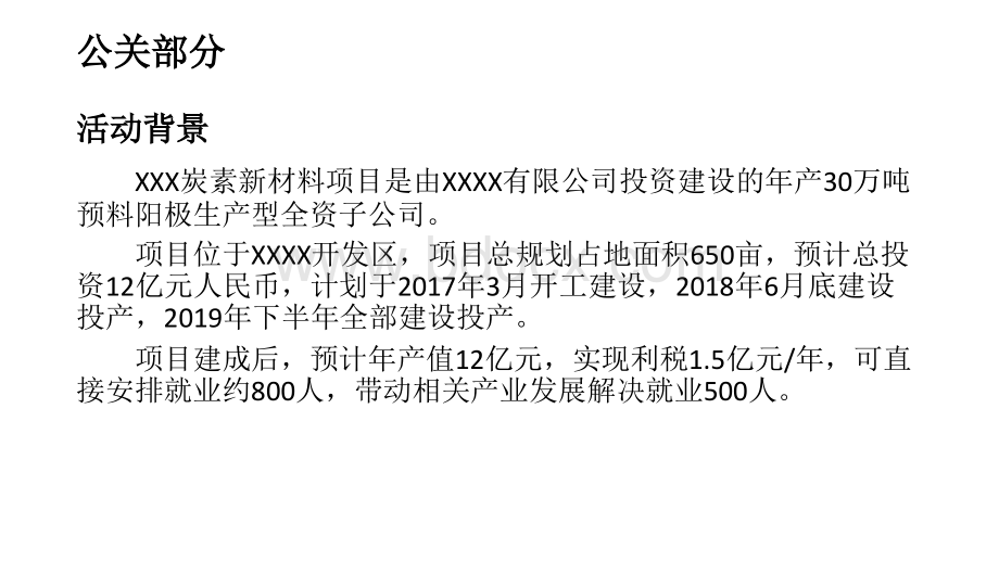 重大工程项目基仪式方案策划.pptx_第3页