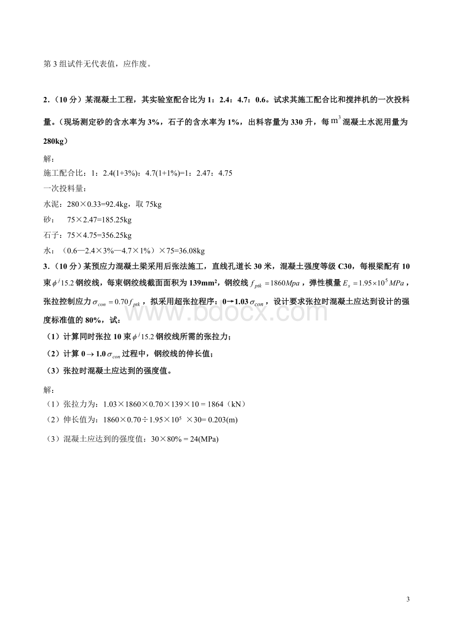 答案建筑施工技术第2次作业2007秋Word文件下载.doc_第3页