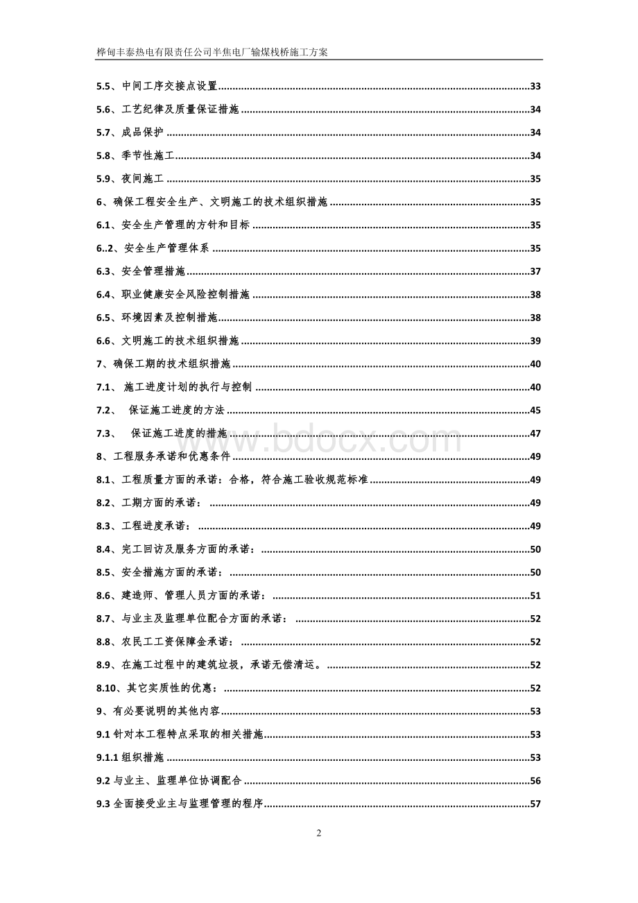 输煤栈桥施工方案范本Word下载.doc_第2页