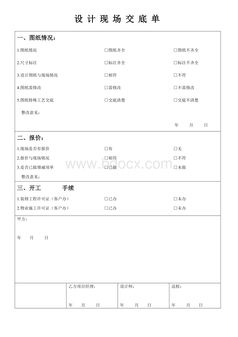 装饰工程流程验收表格.doc_第2页