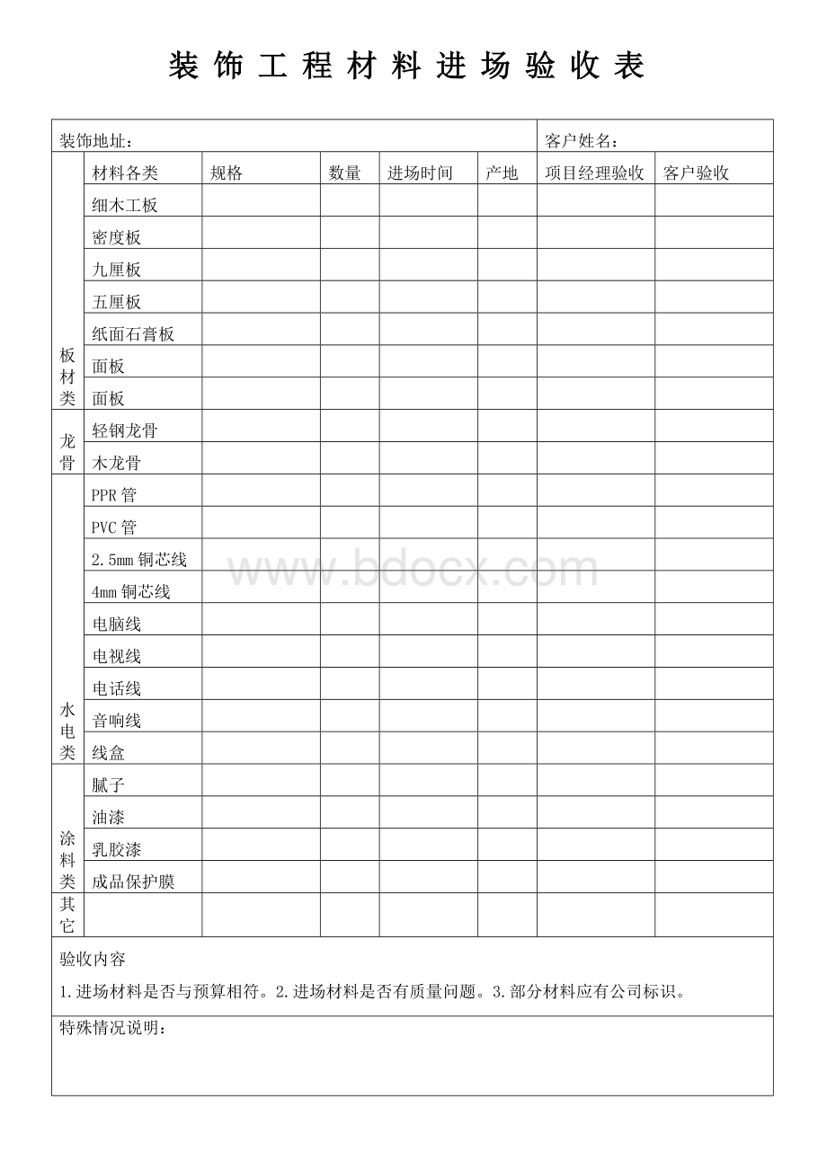 装饰工程流程验收表格.doc_第3页