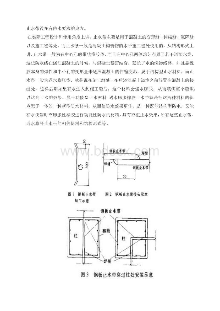 钢板止水带Word文档下载推荐.docx_第3页