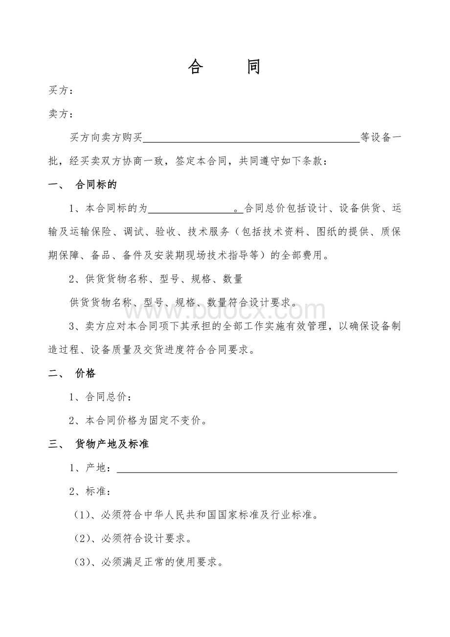 环保设备合同范本Word格式文档下载.doc