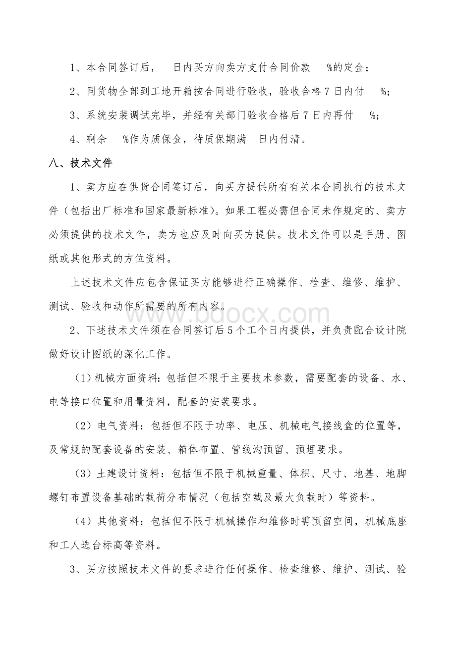 环保设备合同范本Word格式文档下载.doc_第3页