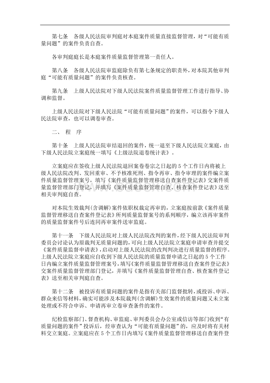 解析广东省法院案件质量监督管理办法.doc_第2页