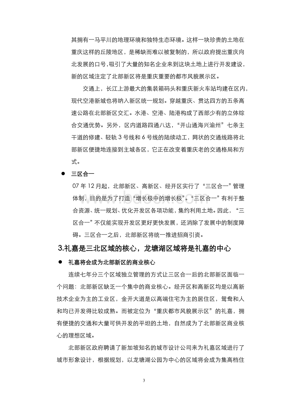重庆龙湖某楼盘价值梳理.doc_第3页