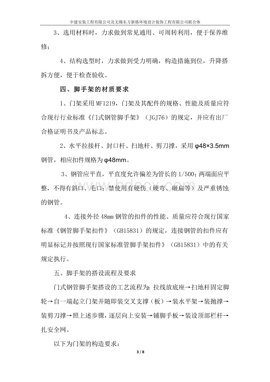 活动脚手架施工方案Word文档下载推荐.docx_第3页