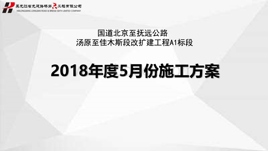 路基施工方案演示PPTPPT资料.pptx_第1页