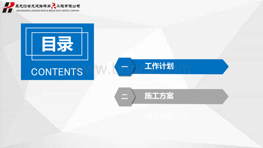 路基施工方案演示PPTPPT资料.pptx_第2页