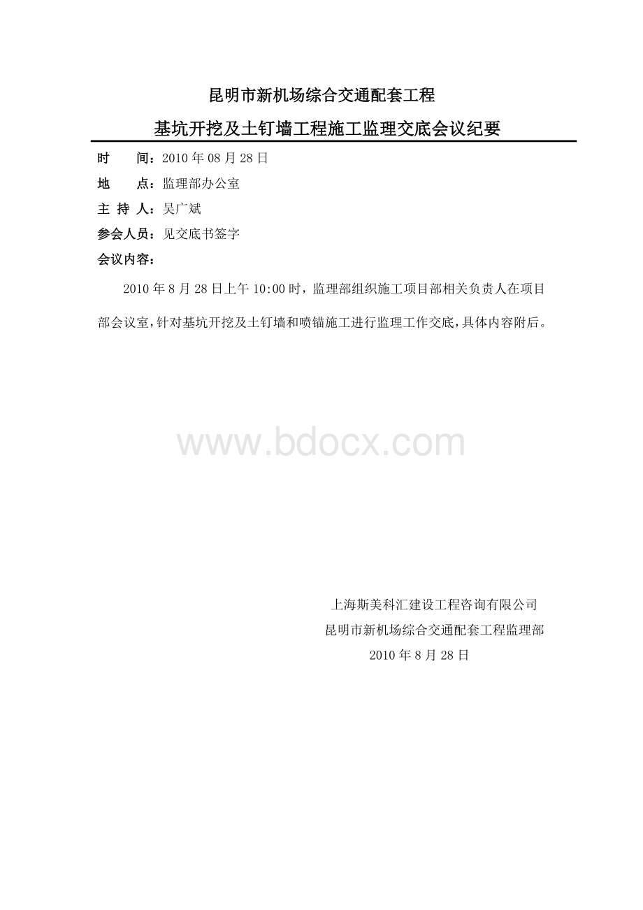 深基坑施工及喷锚支护.doc_第1页