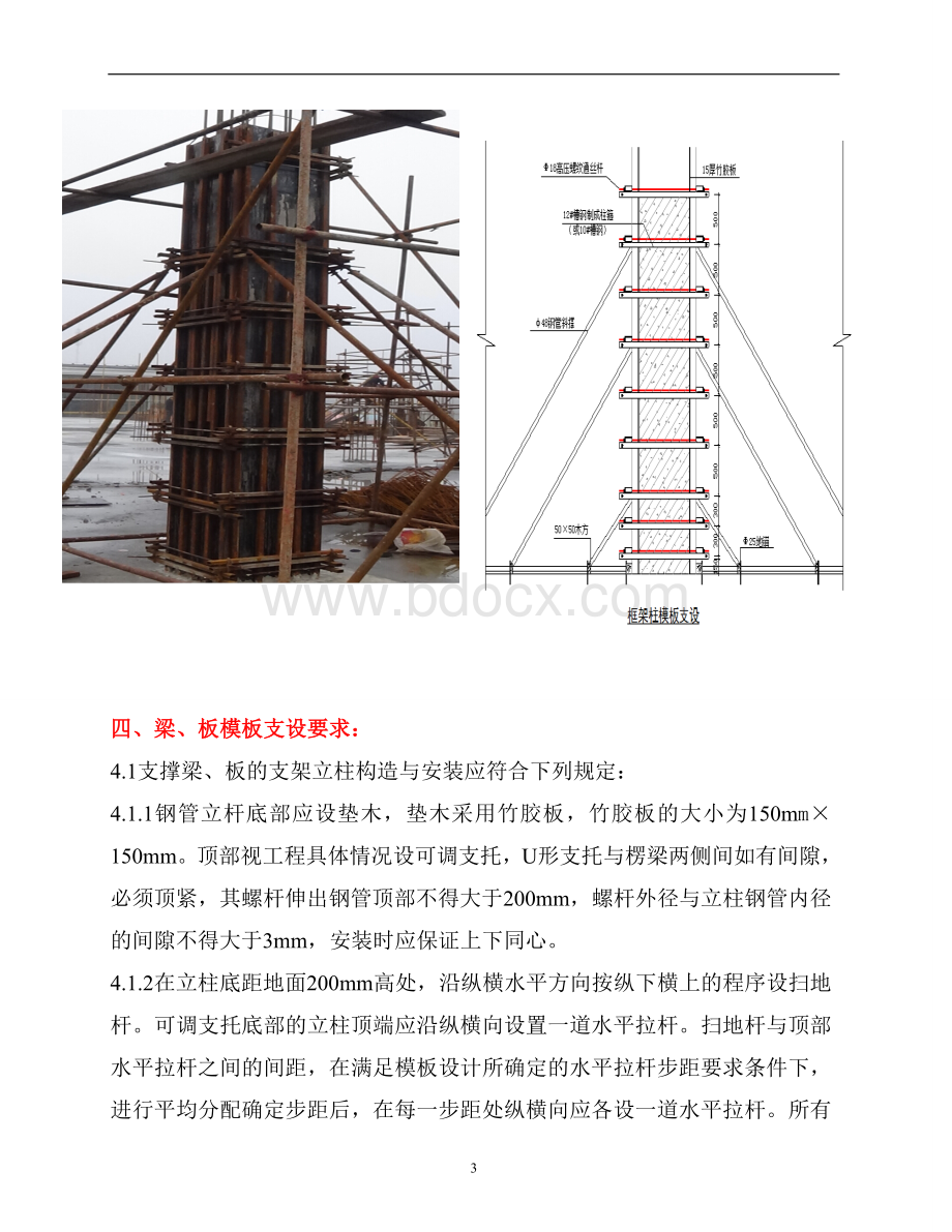 模板工程技术要求.doc_第3页