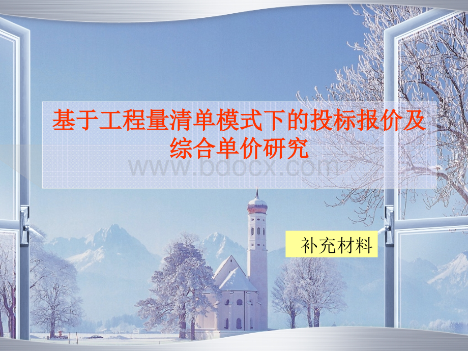 综合单价课件.ppt_第1页