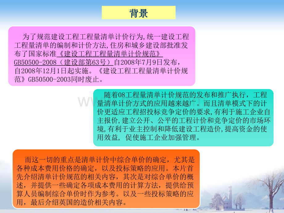 综合单价课件.ppt_第3页