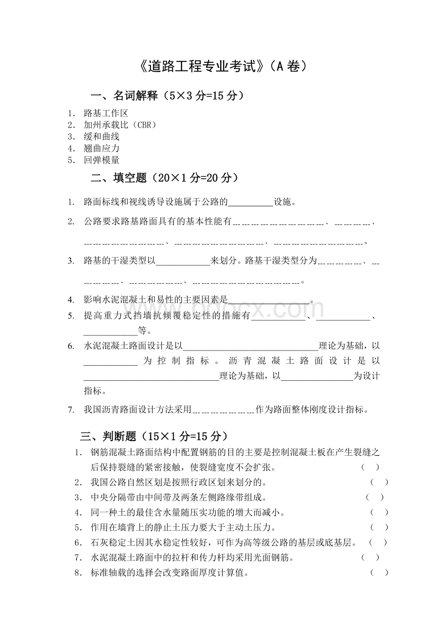 道路工程试题A.doc_第1页