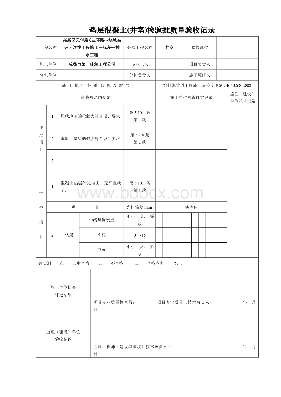 现浇检查井表格Word格式文档下载.doc