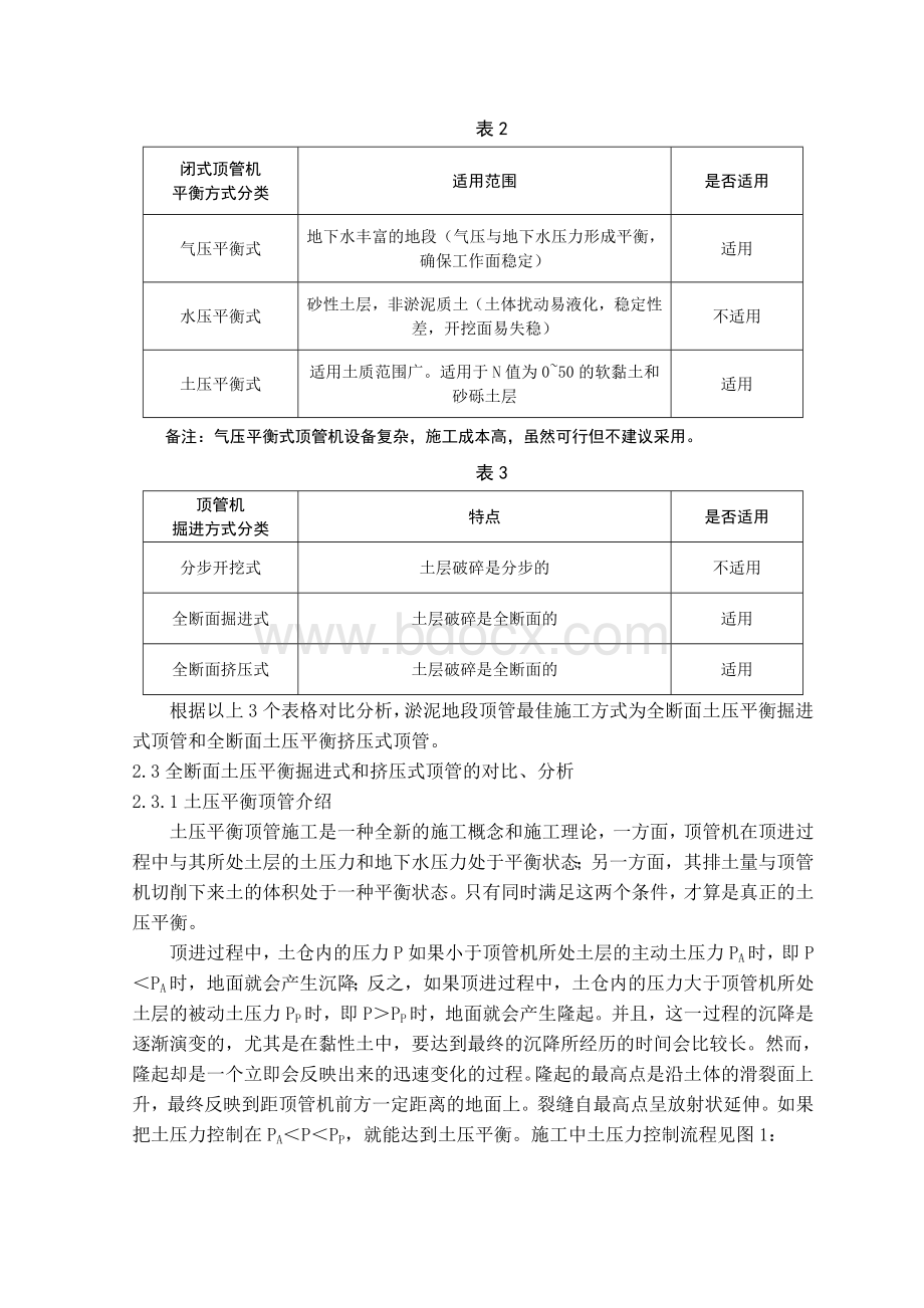 淤泥地质管道顶管方式研究Word文档下载推荐.doc_第3页